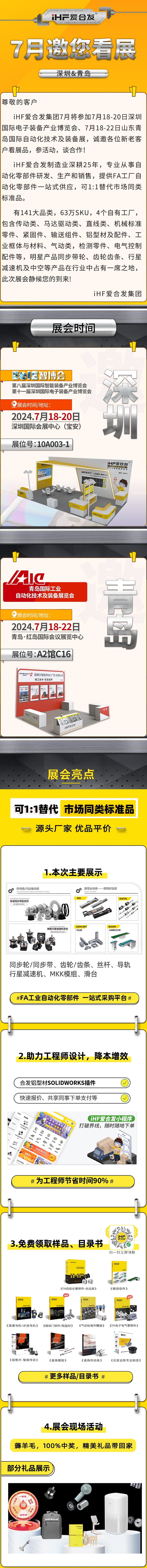 深圳与青岛：纽格尔厂家7月邀您看展！